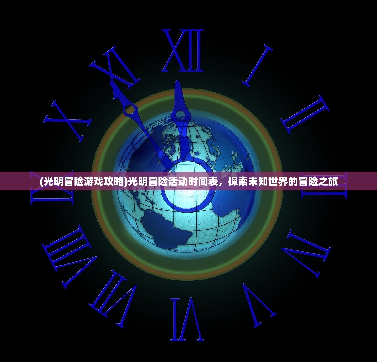 (寻仙千年等一回的任务在哪接啊)寻仙千年等一回的任务接取攻略及常见问题解答