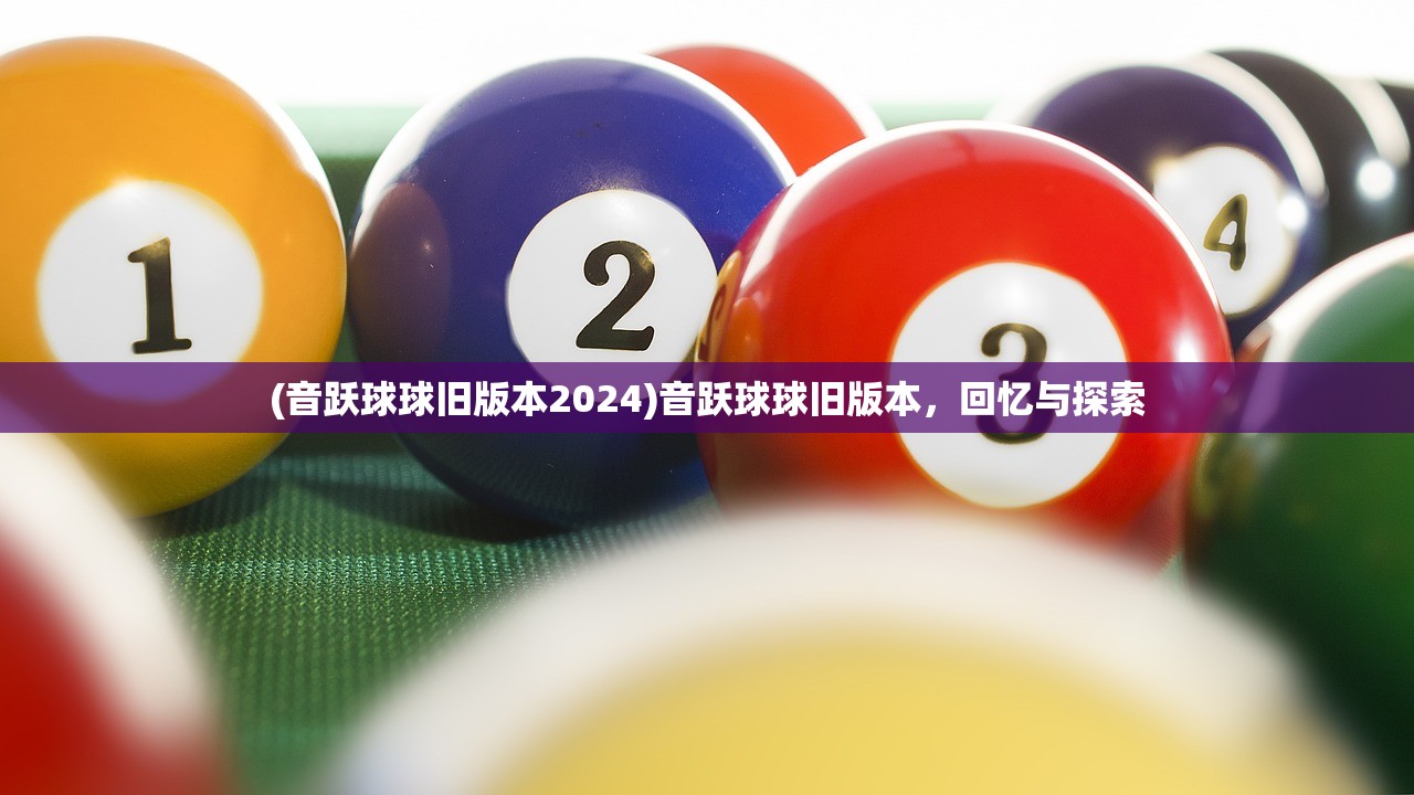 (仙剑奇侠传4单机手游安卓)仙剑奇侠传4单机手游，重温经典，探索仙侠世界