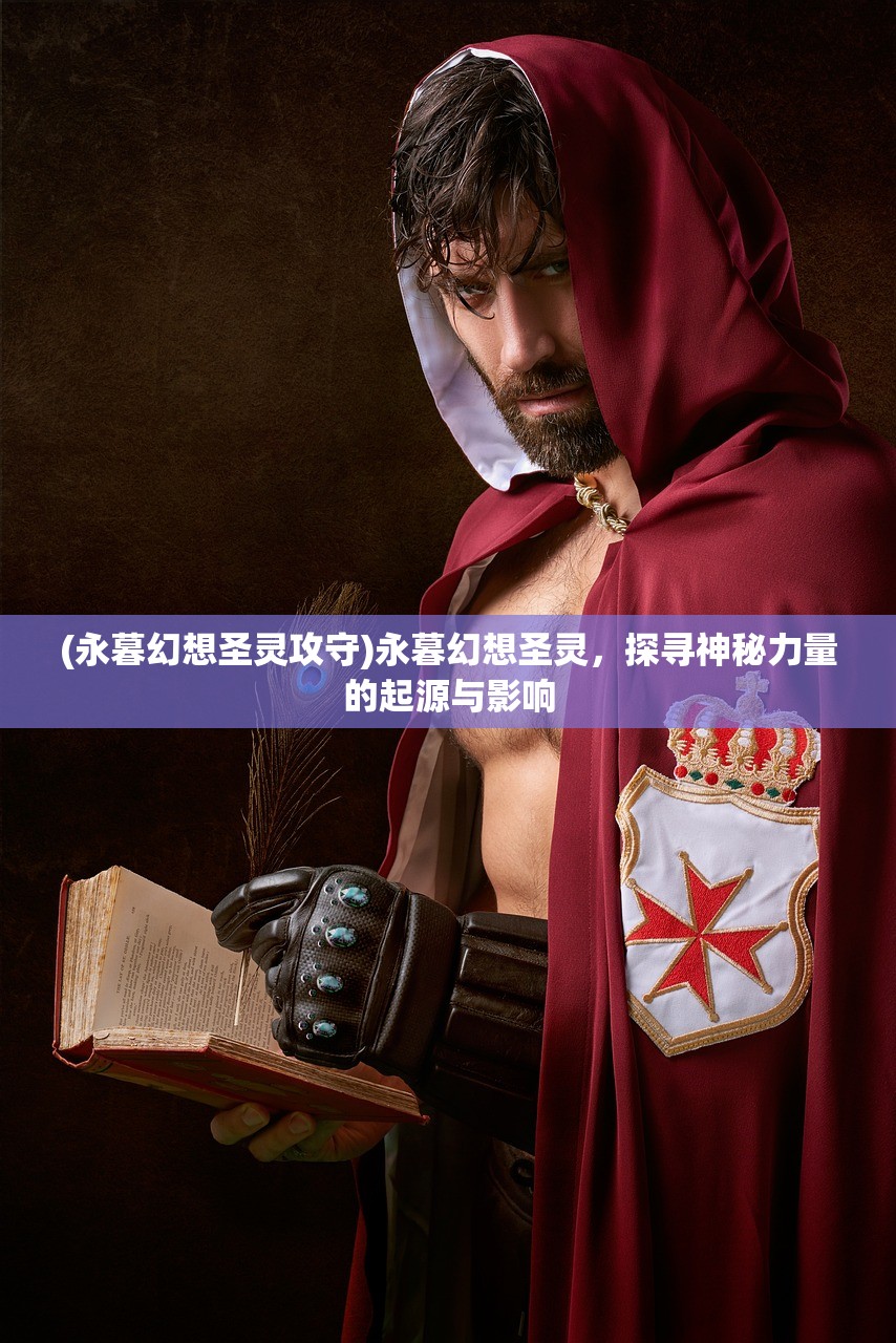 (《地下城之无双剑魂》免费阅读)地下城之无双剑魂，深入解析游戏魅力与特色