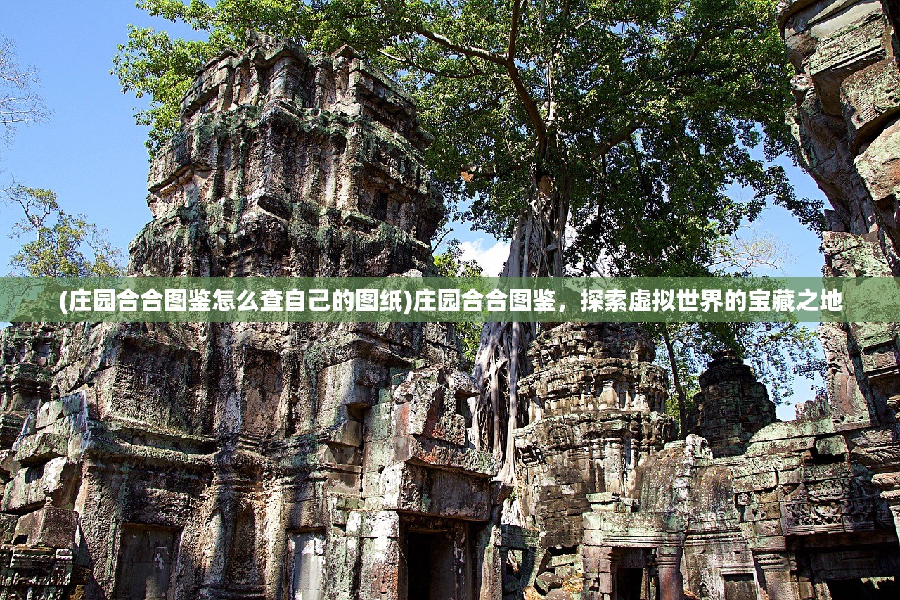 (决战幻境珍品宝箱)决战幻境至尊宝箱揭秘，开启神秘宝藏的探险之旅