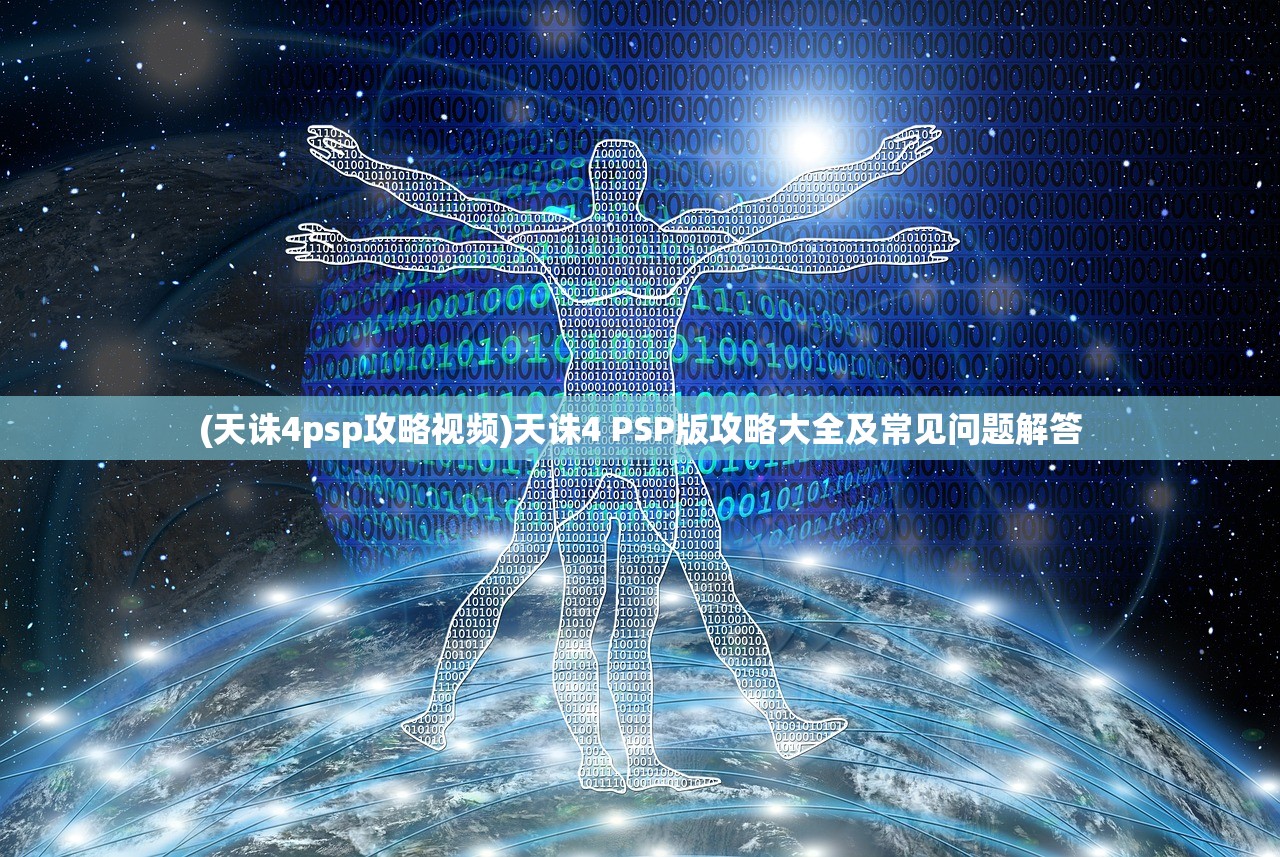 (天唐锦绣笔趣阁无弹窗在线阅读)天唐锦绣，笔趣阁无弹窗的魅力与独特之处