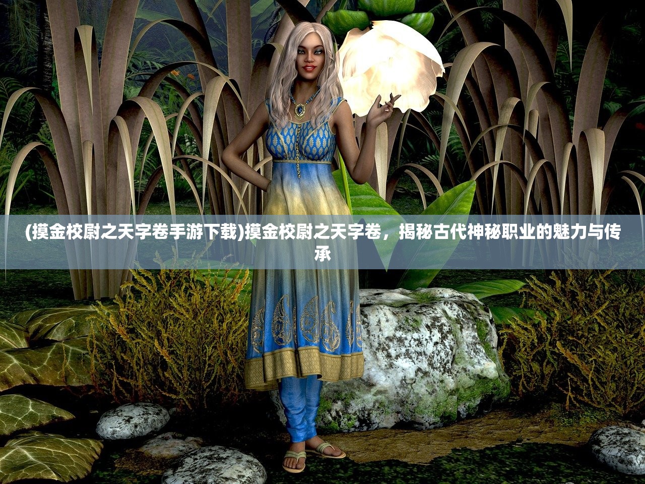 (龙脉手游官网)龙脉R游戏管网，探索神秘的游戏世界与独特体验