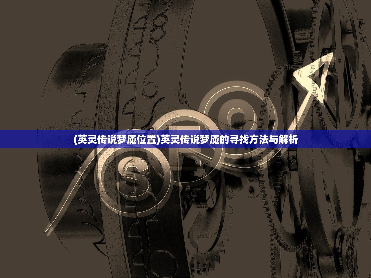 (冒险大当家手游)冒险大当家塔防，策略与冒险的完美结合