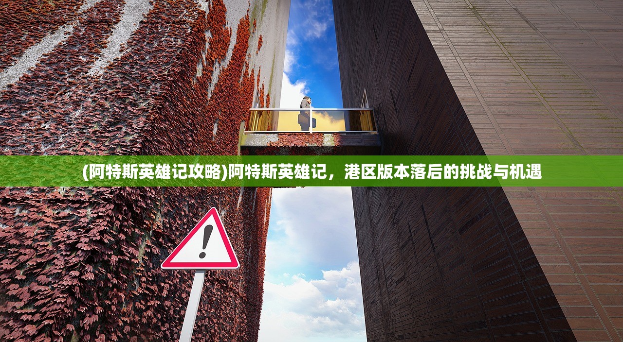 (阿比斯之旅游戏攻略)解决阿比斯之旅无法运行问题的全面指南及相关常见问答（FAQ）