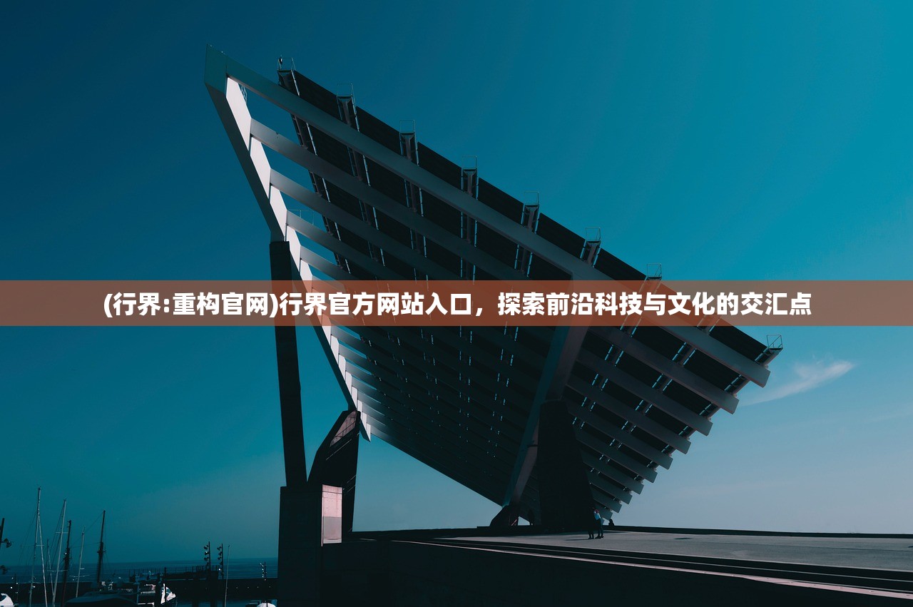 (灵武世界mu官网首页)灵武世界MU，探索与解析