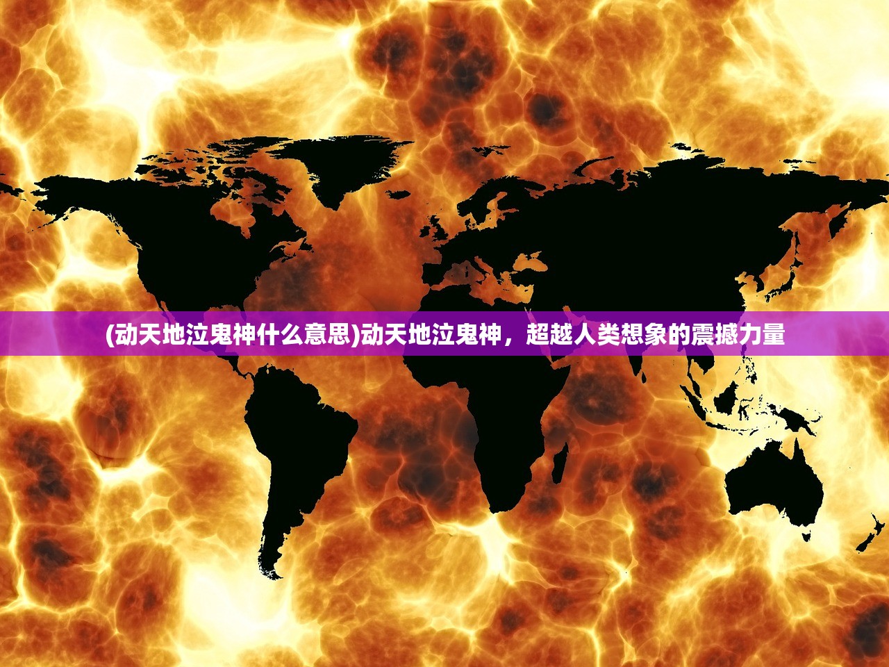 (斗战江湖手游)斗战江湖,开明兽挑战攻略 (斗战江湖手游)斗战江湖,开明兽挑战攻略