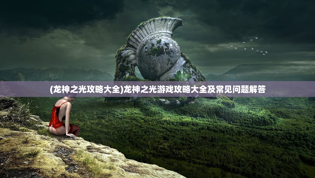 (神魔大陆关服原因)神魔大陆关服深度解析，原因何在？