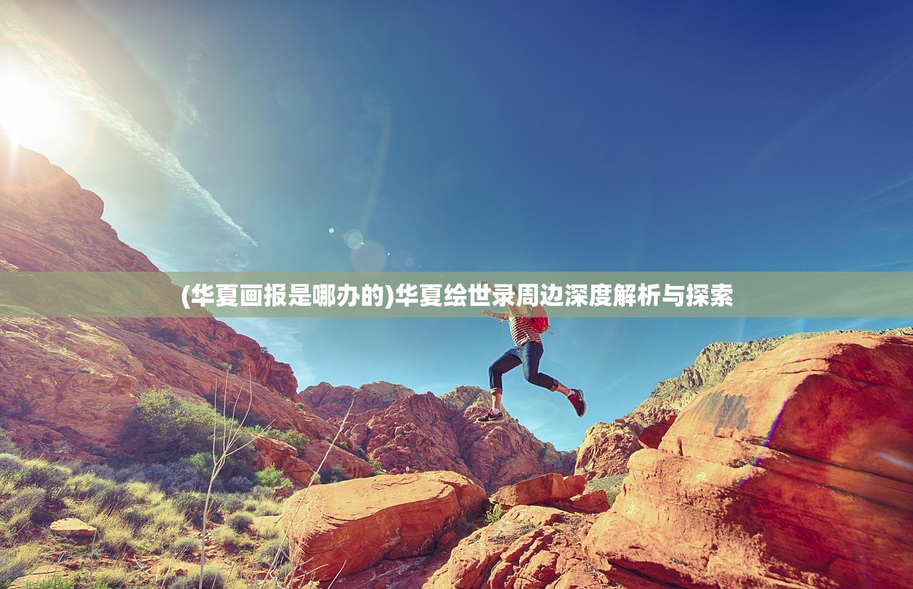 (山海伏魔录第一季免费观看)山海伏魔录第一季，东方神话的崭新诠释