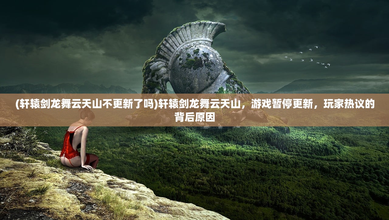 (江湖侠客令后期最强阵容搭配)江湖侠客令后期最强阵容，策略分析与优化建议