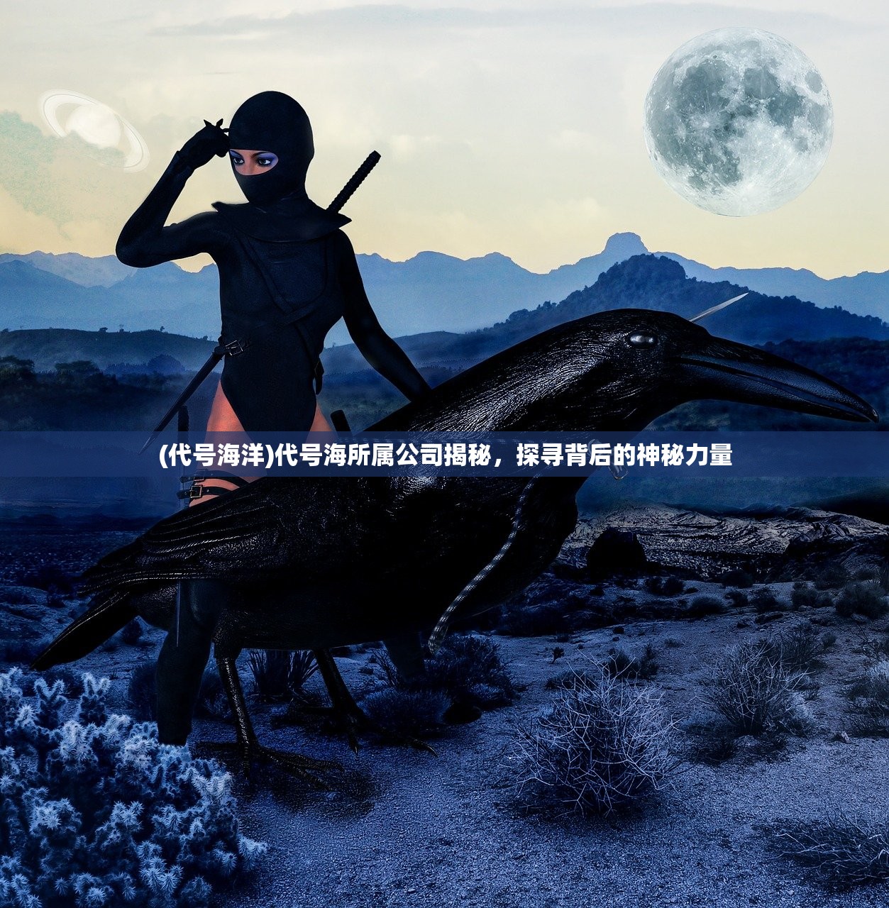 (银鸦之主笔趣阁)银鸦之梦攻略大全，探索未知世界的策略与技巧