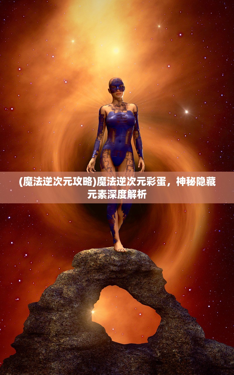 (剑三最好听的歌)剑三最受欢迎的十首歌曲，经典与情怀的交织