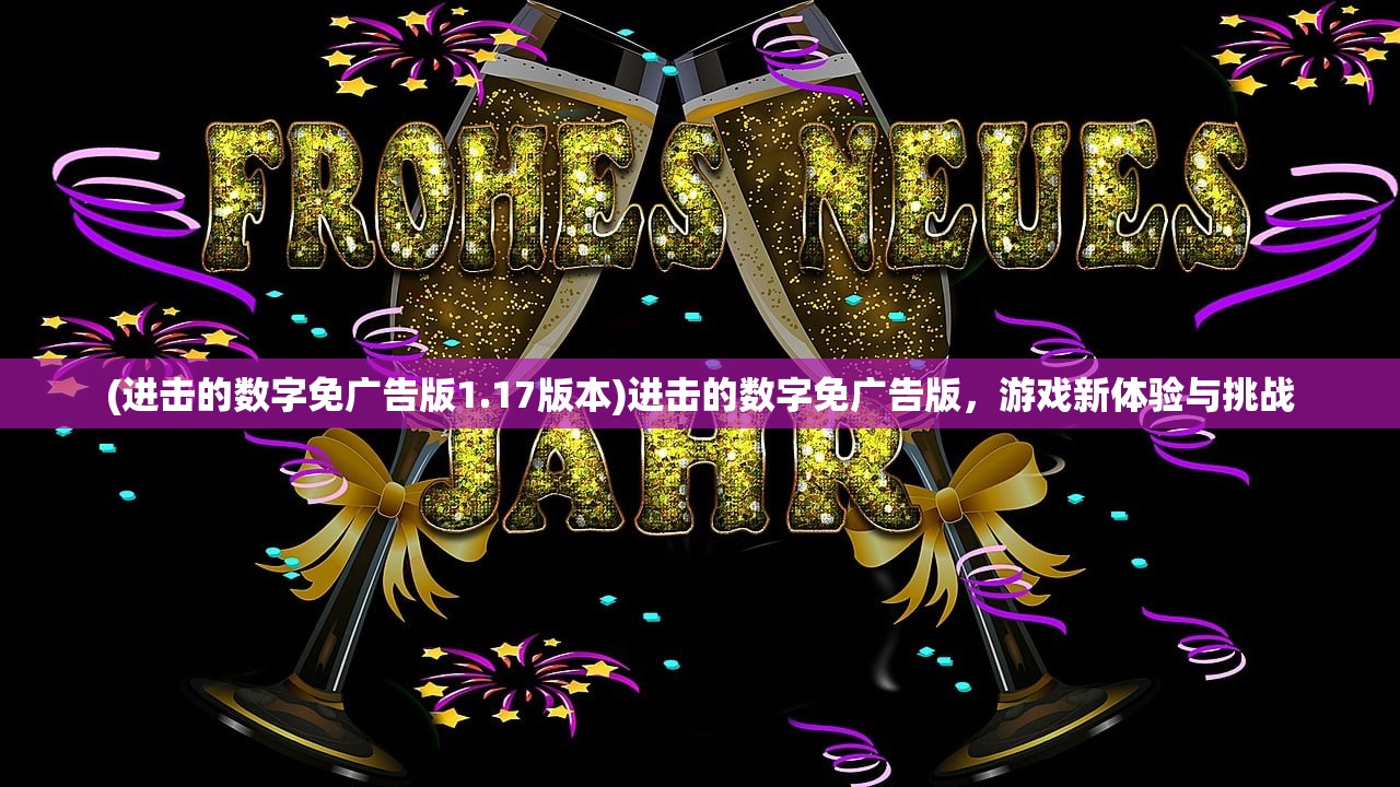 (大唐真龙子小说免费阅读)大唐真龙OL，游戏深度分析与常见问题解答