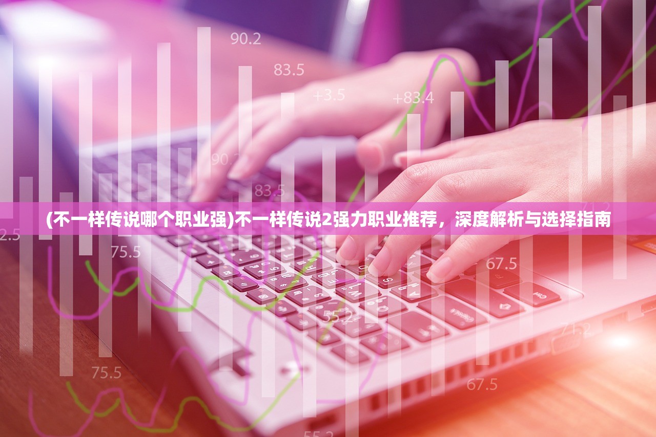 (妄想破绽有几个结局)妄想破绽为何如此令人失望？深度解析其问题所在