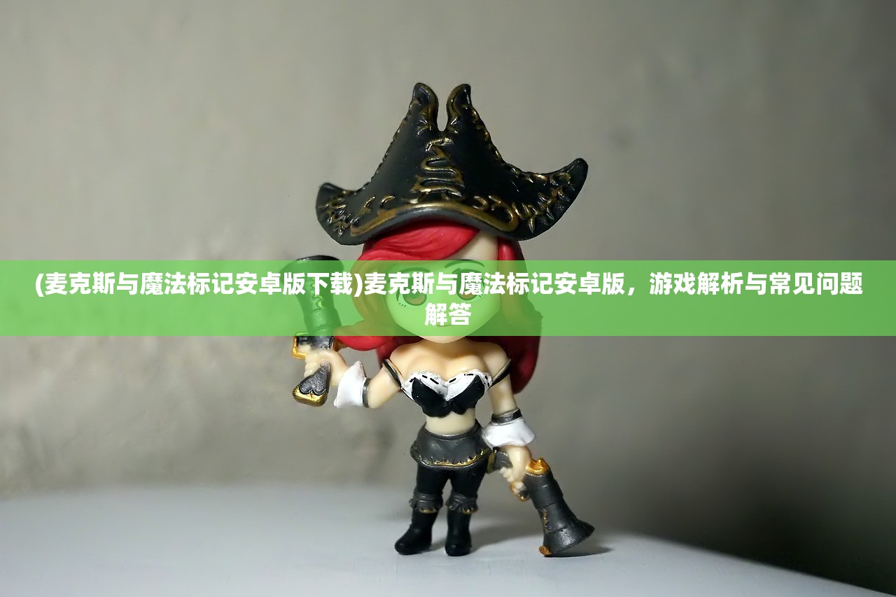 (代号x手游)代号X停服原因深度解析