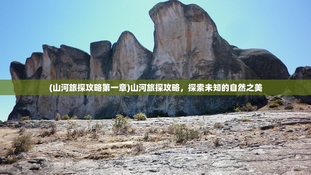 (三刀符石传奇攻略图)三刀符石传奇攻略详解及常见问答解答