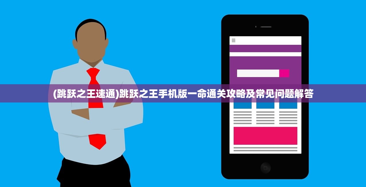 (无双战将塔防攻略大全)无双战将塔防攻略大全及常见问题解答 (无双战将塔防攻略大全)无双战将塔防攻略大全及常见问题解答