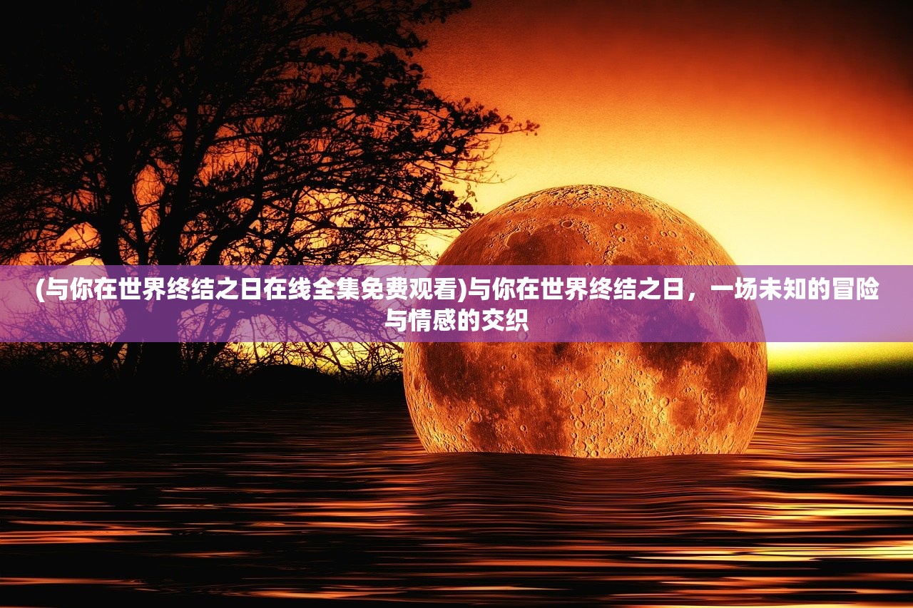 (大主宰大千世界地图分布图)大主宰大千世界地图全图揭秘，探索未知世界的奥秘