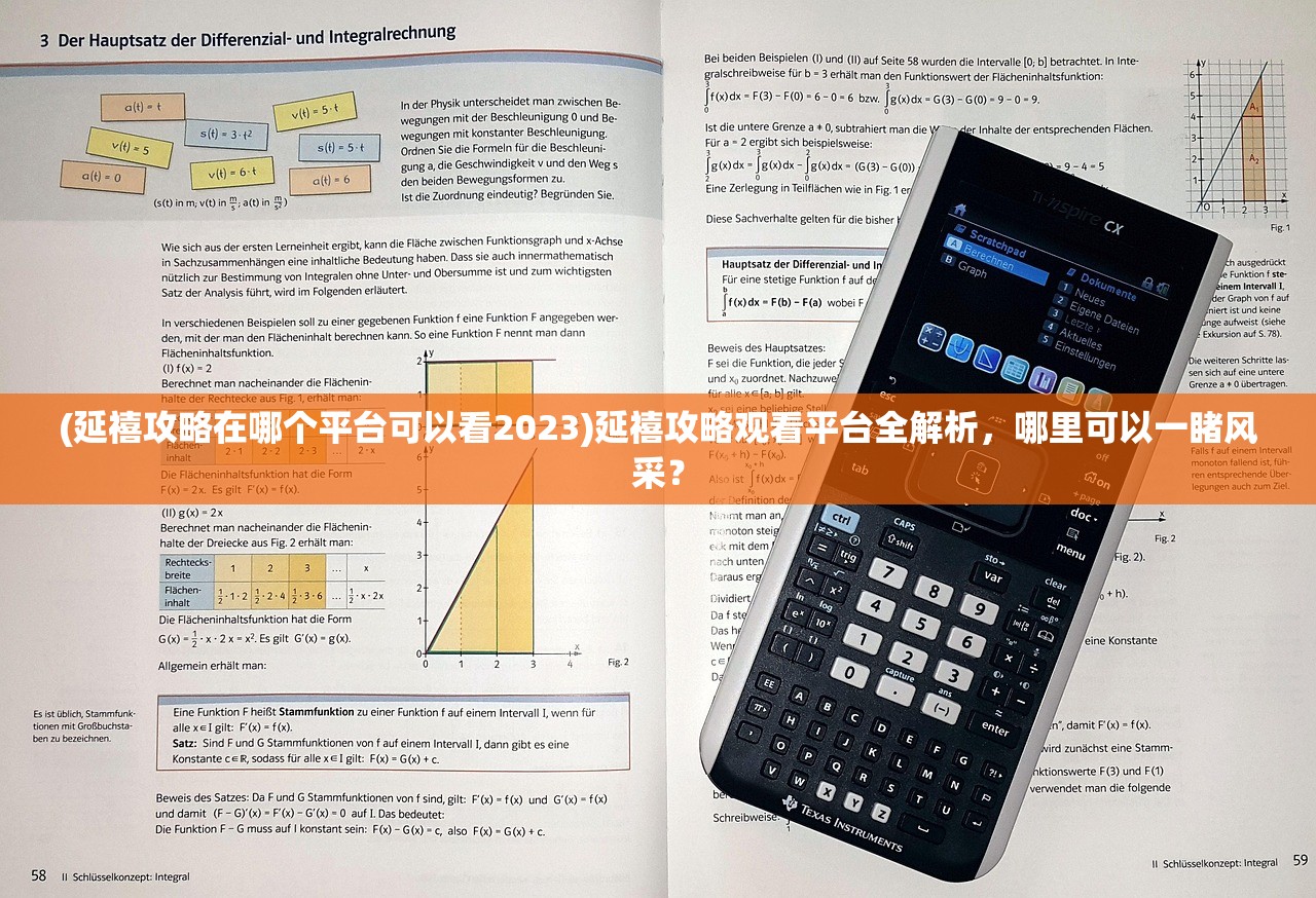 (延禧攻略在哪个平台可以看2023)延禧攻略观看平台全解析，哪里可以一睹风采？