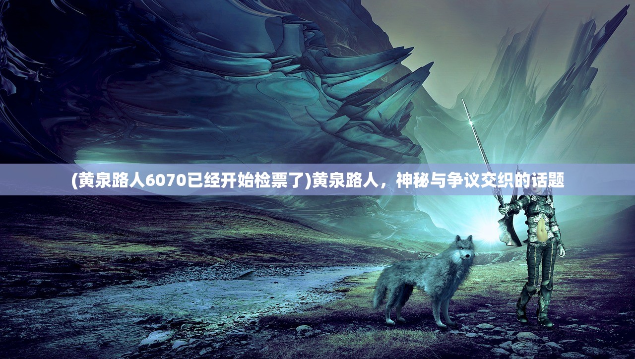 (御剑飞仙真的有红包吗)御剑飞仙的深层含义与神秘传说