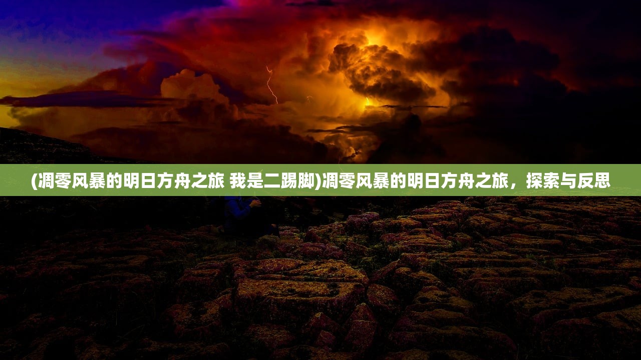 (王者之剑手游下载)王者之剑手游，深度探索与常见问题解答