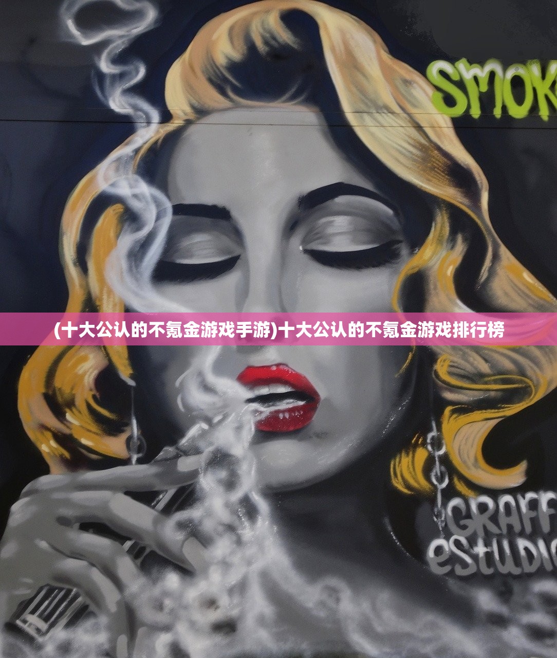 (十大公认的不氪金游戏手游)十大公认的不氪金游戏排行榜 (十大公认的不氪金游戏手游)十大公认的不氪金游戏排行榜