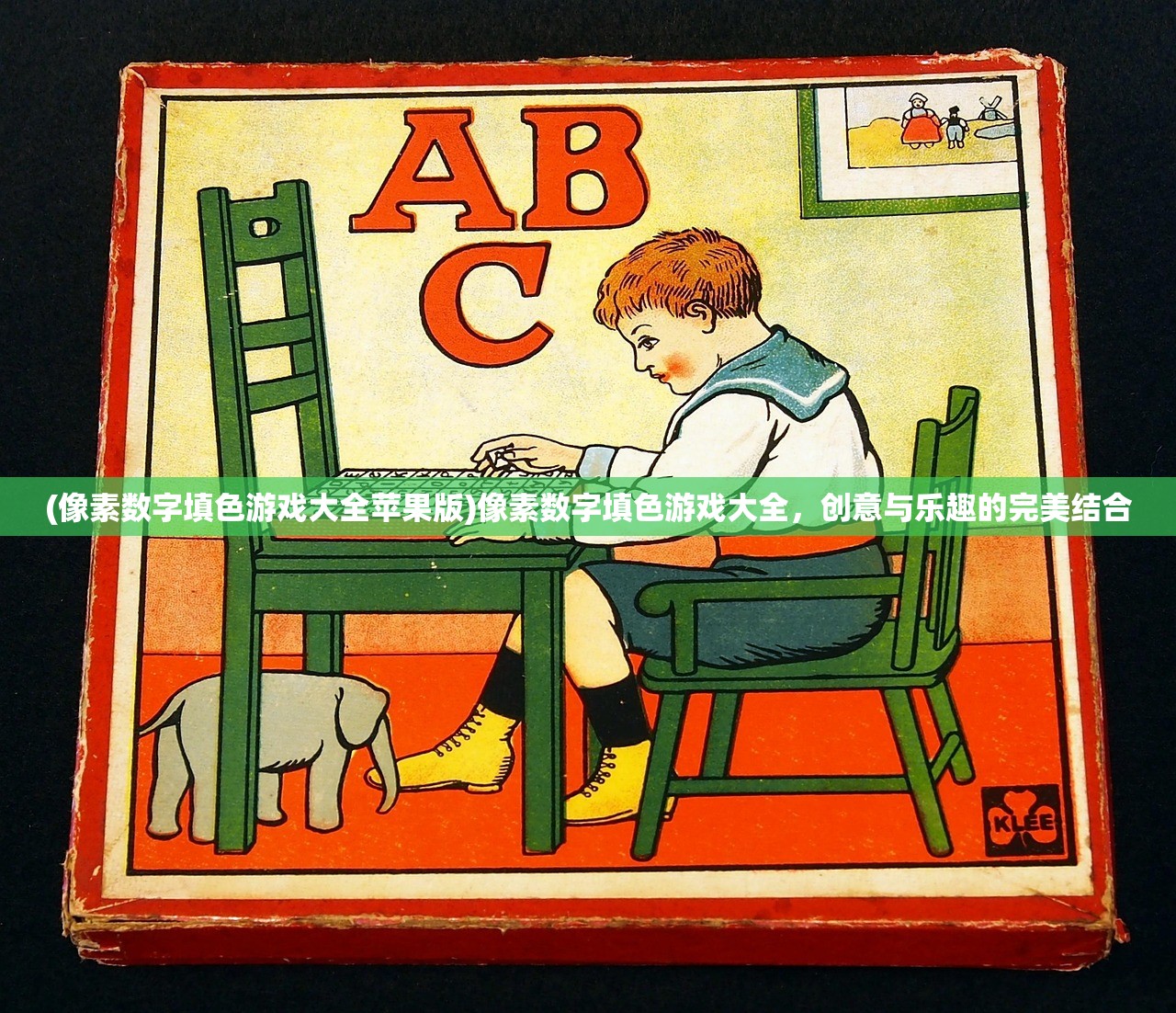 (像素数字填色游戏大全苹果版)像素数字填色游戏大全,创意与乐趣的完美结合 (像素数字填色游戏大全苹果版)像素数字填色游戏大全,创意与乐趣的完美结合