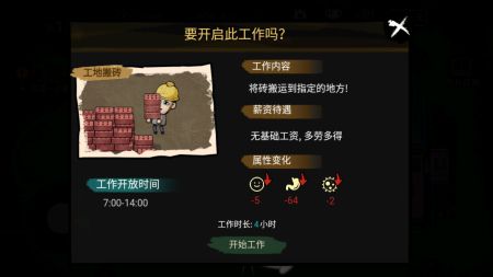 打工生活模拟器最新版中文内置作弊菜单下载-打工生活模拟器最新版无限金币修改版下载v.1.65