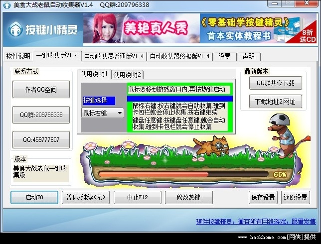 老鼠大冒险免广告游戏下载-老鼠大冒险免广告修改器下载v.1.74