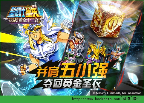 圣斗士星矢EX无广告版安卓最新版下载-圣斗士星矢EX手机中文正版下载v.2.98