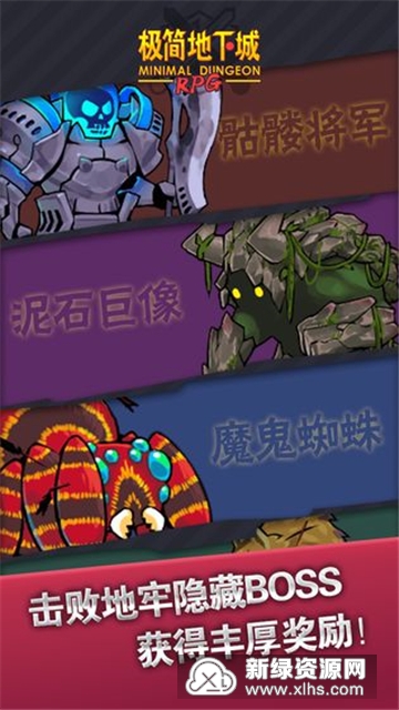 极简地下城无限钻石版免广告下载-极简地下城无限钻石版版2024下载v.0.30