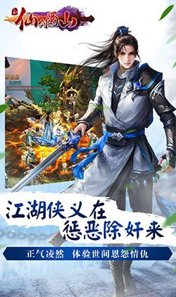 逍遥蜀山手游游戏安卓版下载-逍遥蜀山手游免费版下载v.5.28