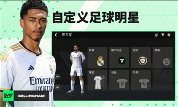 fc足球世界测试服金币免广告最新版2024下载-fc足球世界测试服全解锁最新版2024下载v.9.58