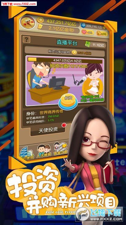 人生首富2024最新中文版下载-人生首富完整版手游下载v.6.15