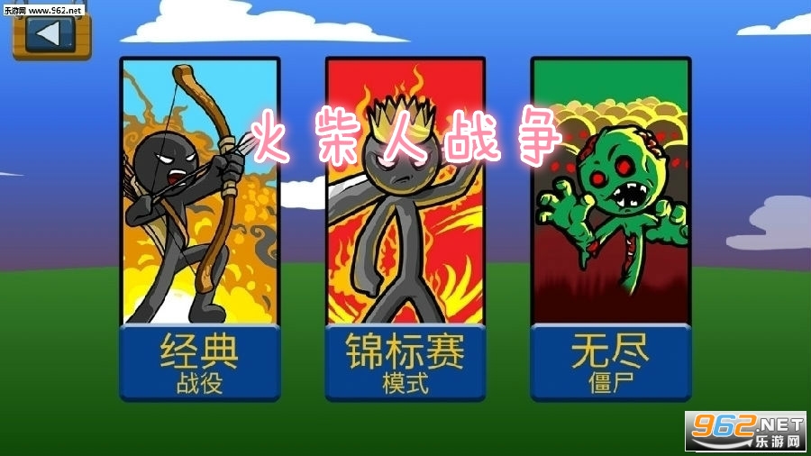 火柴人战争遗产寒冰版手游最新正式版（暂未上线）-火柴人战争遗产寒冰版无限金币下载v.1.55