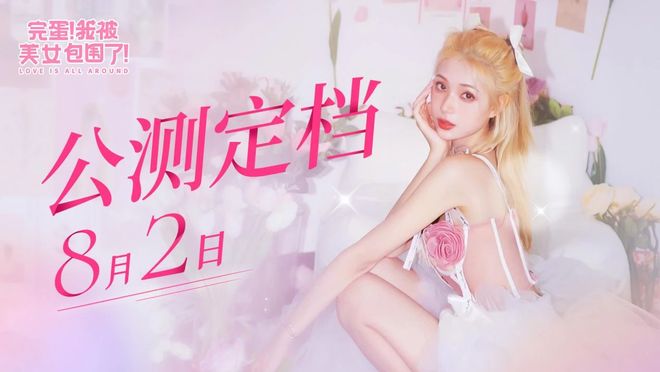 完蛋我被美女包围了钞票版下载-完蛋我被美女包围了无限金币免广告版下载v.3.74